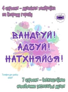 Республиканская акция «Вандруй. Адчуй. Натхняйся»
