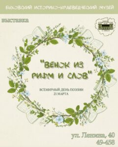 Выставка
