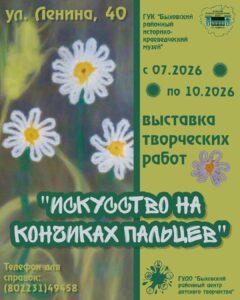 Выставка «Искусство на кончиках пальцев»